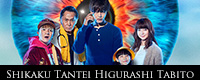 M_icon_Shikaku_Tantei-Higurashi_Tabito